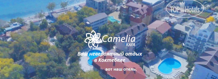 Новые добавленные фото туристов в Камелия-Кафа