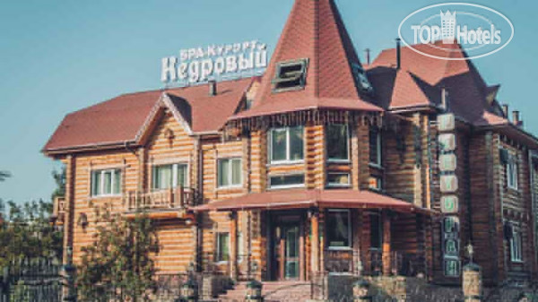SPA-курорт Кедровый - Фото отеля