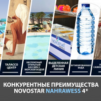 Nahrawess Hotel & Spa Resort Конкурентные преимущества