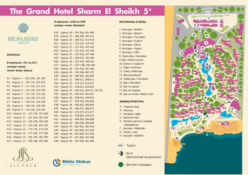 Конкорд шарм эль шейх карта отеля