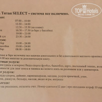 Titan Select 5* Режим дня; нема снеків зранку! Обід на пляжі і в ресторані в один і той же час!!! - Фото отеля