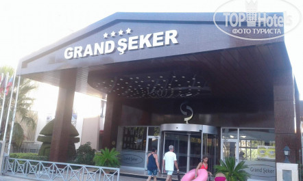 Grand Seker 4* - Фото отеля