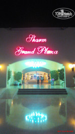 Sharm Grand Plaza Resort 5* - Фото отеля