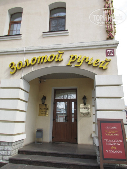 Золотой Ручей - Фото отеля