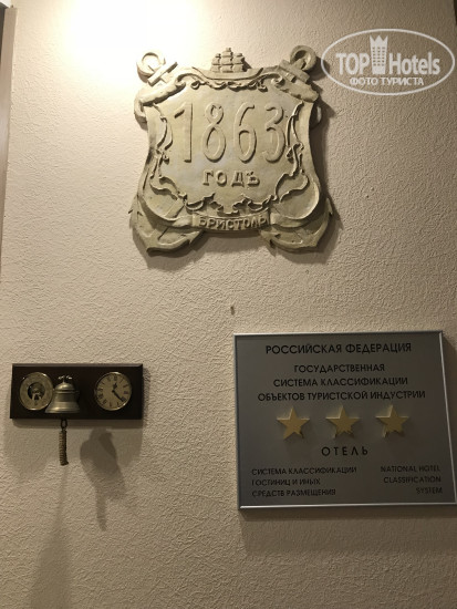 Бристоль 3* - Фото отеля
