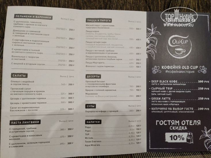Бристоль 3* Меню ресторана при отеле - Фото отеля