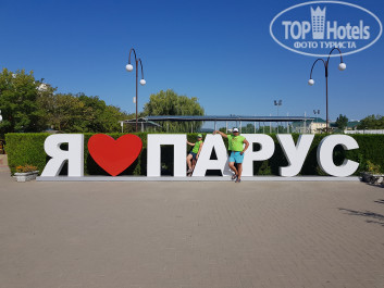 Парус - Фото отеля