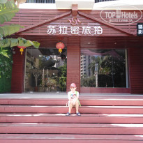 Yuhai International Resort 5* - Фото отеля