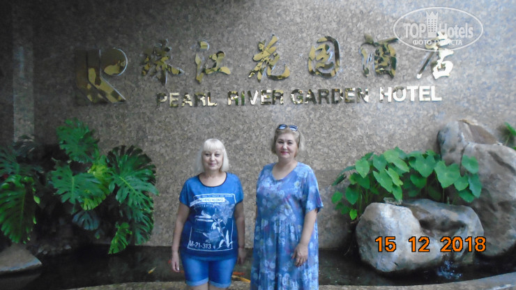Pearl River Garden 4* - Фото отеля