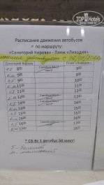 Санаторий Кирова Расписание автобусов до пляжа - Фото отеля