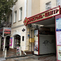 Бристоль 3* - Фото отеля