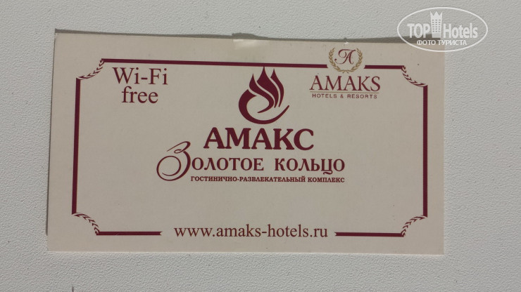 АМАКС Золотое кольцо 3* - Фото отеля