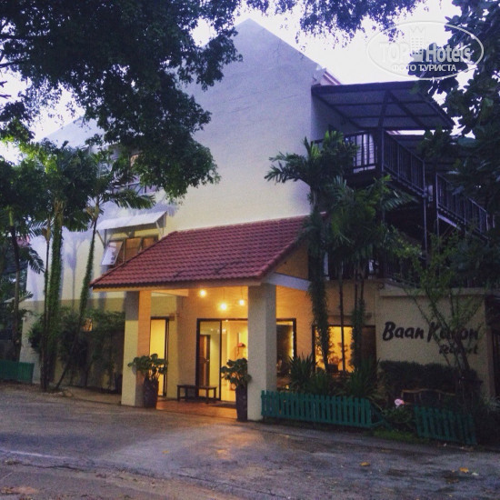Baan Karon Resort 3* - Фото отеля