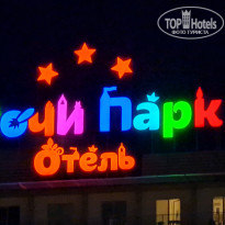 Сочи Парк Отель 3* - Фото отеля