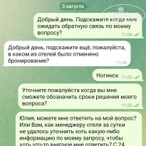 Переписка с менеджером отеля