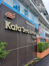 Kata Sea Breeze 3* - Фото отеля