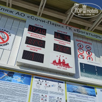 Богатырь 4* информация на пляже - Фото отеля