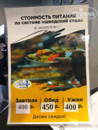 Каисса 3* Стоимость питания в отеле "Каисса" - Фото отеля