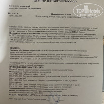Осмотр детского невролога, пос