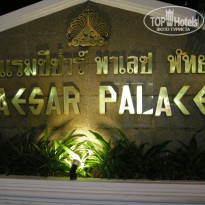 Caesar Palace 3* - Фото отеля